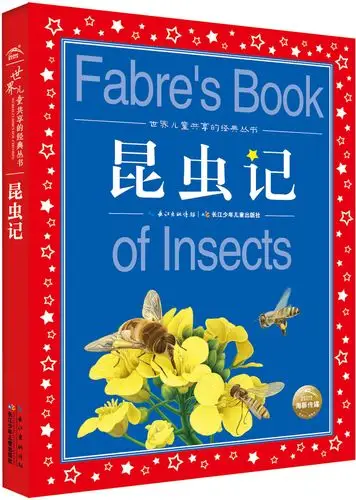 绘本故事世界儿童共享的经典丛书昆虫记适合810岁1114岁