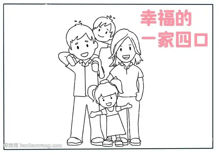 1,画出大框的边线后,在右上角画出粉色的报头,再在中间位置画出一家四