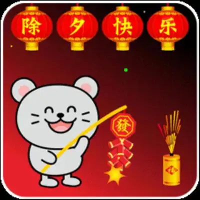 2021除夕快乐祝福语图片表情包高清无水印版下载-2021除夕快乐祝福语