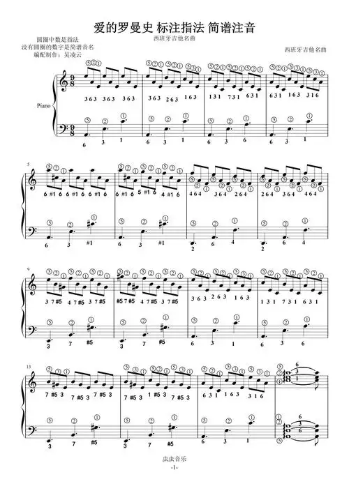 爱的罗曼史标注指法易上手c调含简谱注音吴凌云钢琴版