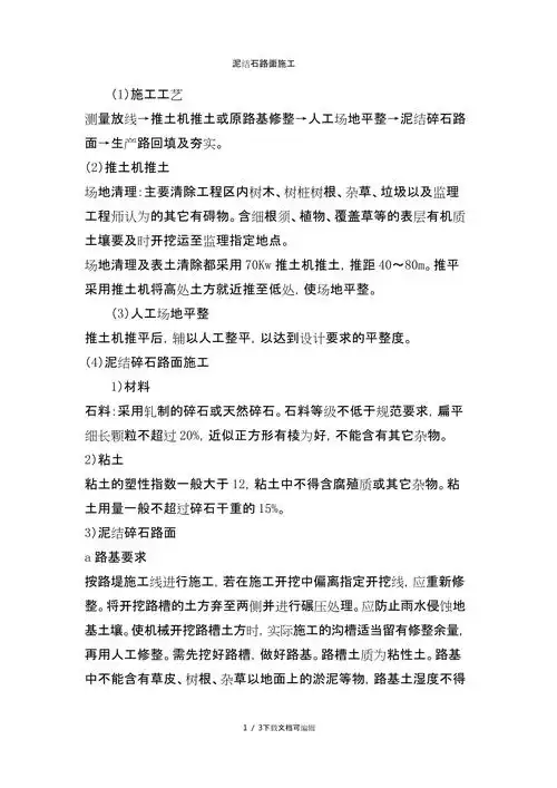泥结石路面施工工艺_第1页