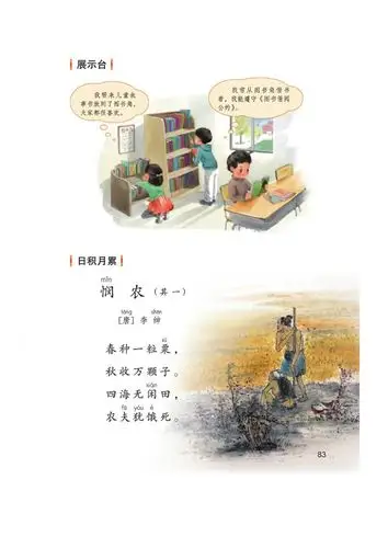 2021年春语文部编教材二年级下册电子课本