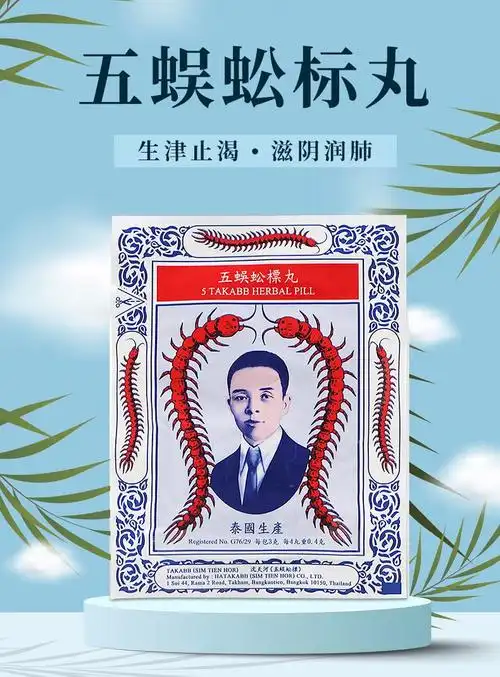 jd快递泰国五蜈蚣标takabb止x咳丸进口沈天河咳嗽止x咳化x痰舒缓咽喉
