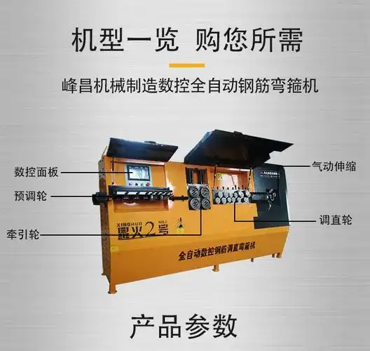 洛阳自动钢筋弯箍机自动钢筋弯箍机视频峰昌机械推荐商家