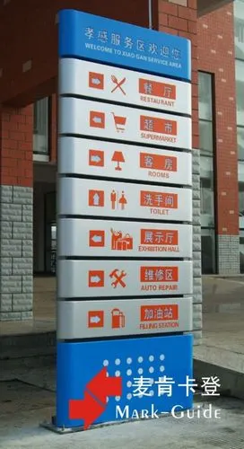 孝感服务区标识牌