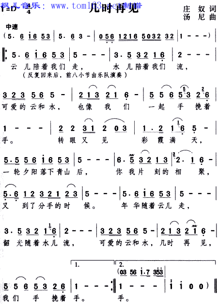 几时再见简谱/歌谱