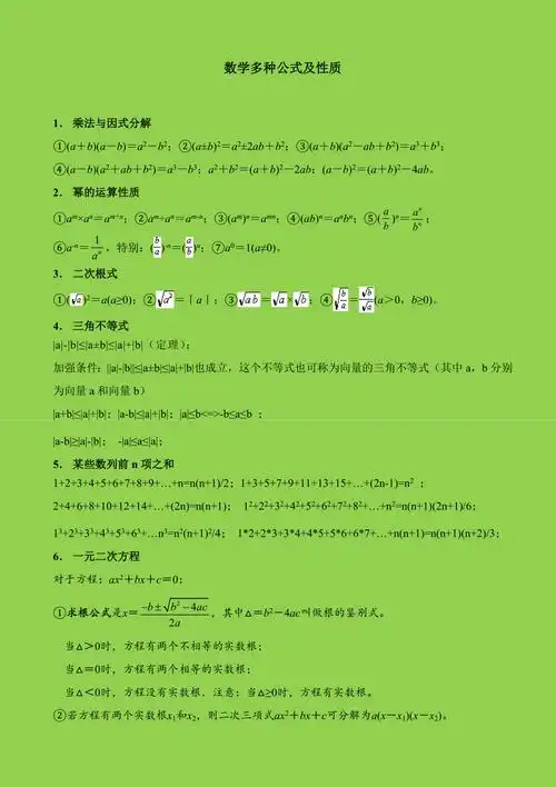初中数学各种公式大全-超级实用!_第1页