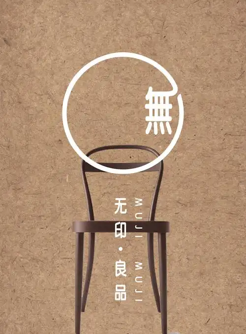 无印良品 系列海报设计