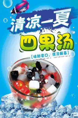 四果汤简笔画卡通