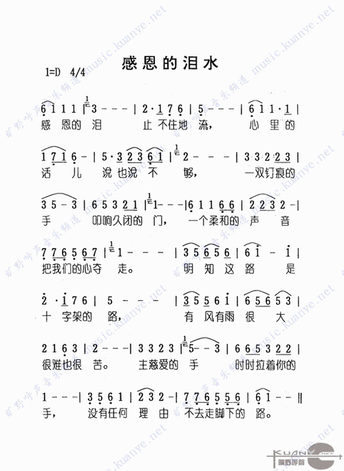 感恩的泪简谱歌谱