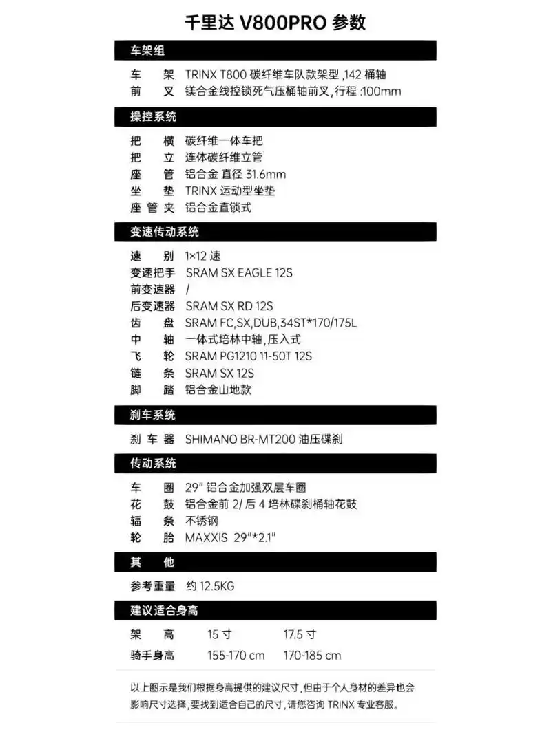 v700pro 29"碳