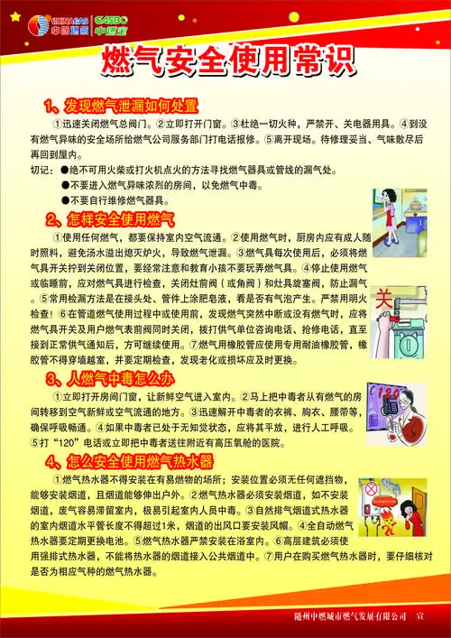 6燃气安全使用常识