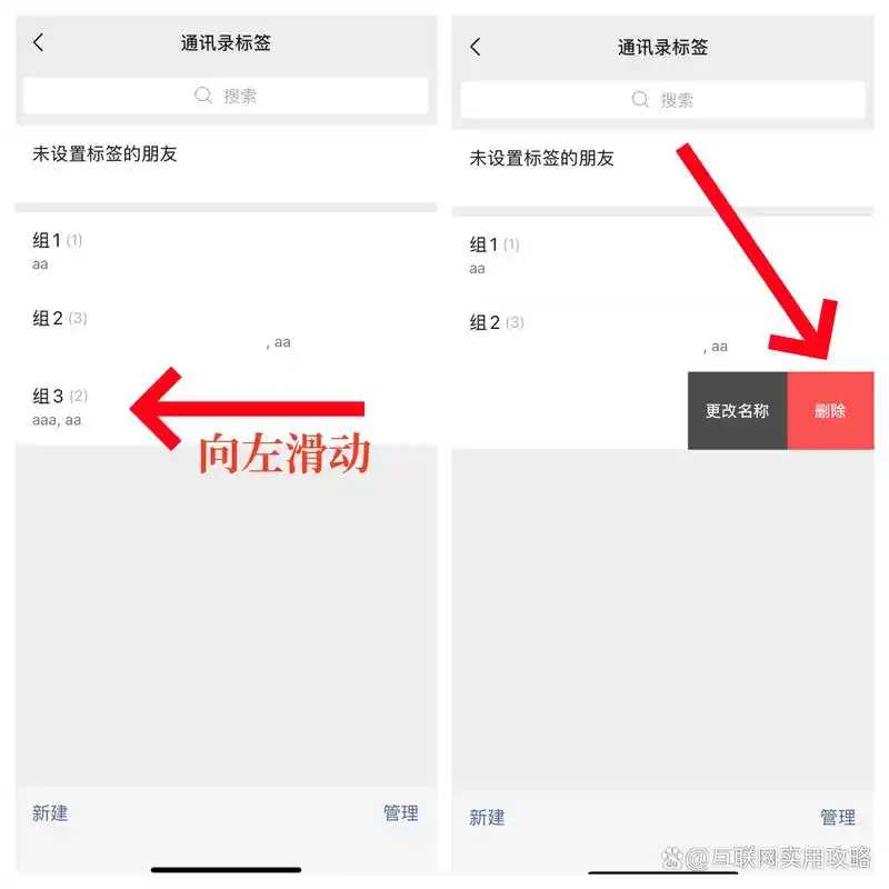 微信标签如何删除掉?微信设置的标签分组还有好友的标签怎么删掉