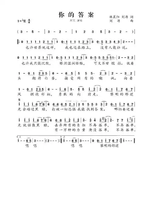 你的答案简谱