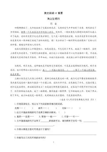 四年级语文:4繁星课外阅读练习题及答案.doc 3页