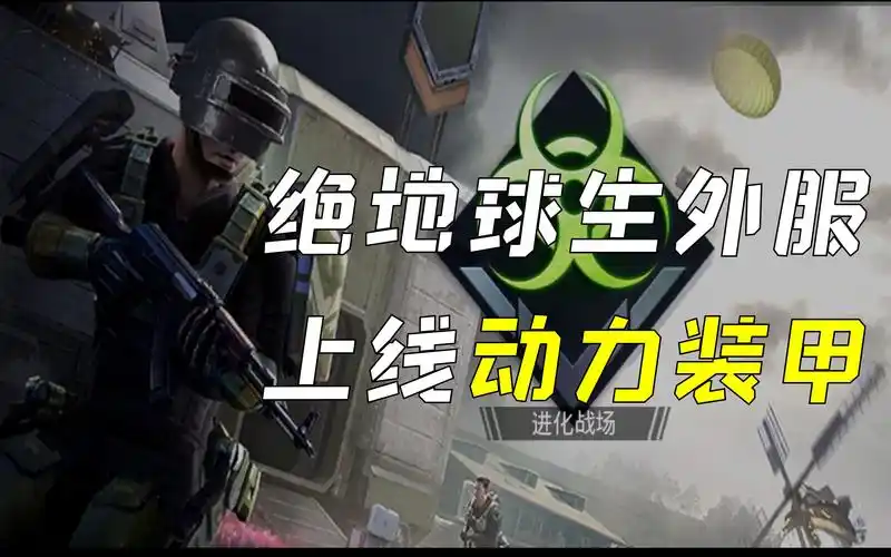 活动作品图一乐吃鸡全新玩法对标和平精英极限追猎