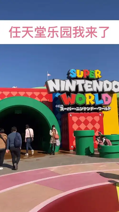 大阪环球任天堂乐园