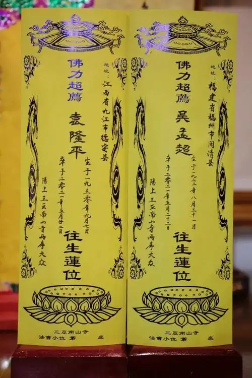 道教超度亡人还是佛教的好的简单介绍-壹站法律资讯