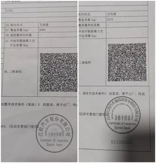 杨忠秀提供的车辆合格证,左侧为原车合格证,右侧为改装车合格证