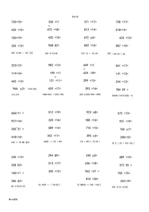 五年级除法竖式脱式计算