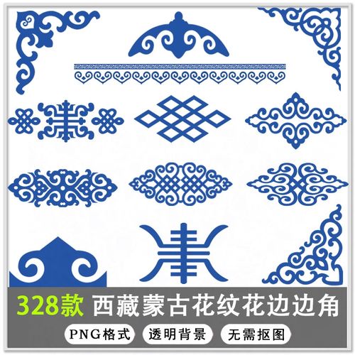 中国风古典西藏蒙古花纹花边祥云图案祥纹边框边角png免扣素材
