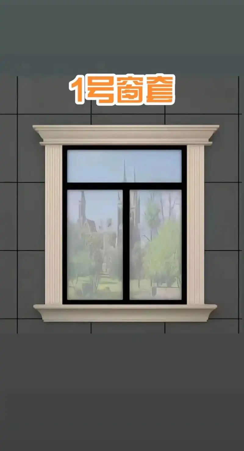 最火的窗套款式!#自建房窗户款式 #自建房窗户外框效果图 #