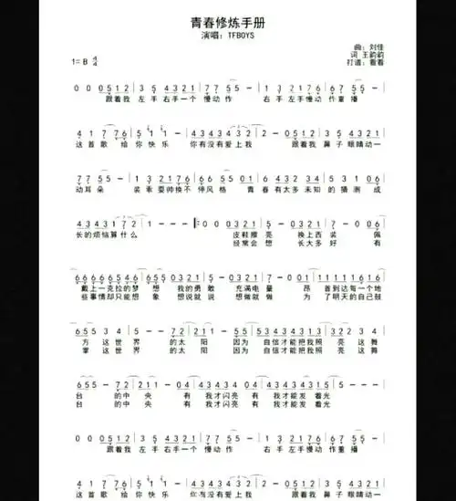 《青春修炼手册》_歌谱简谱_歌词简介_曲谱资料