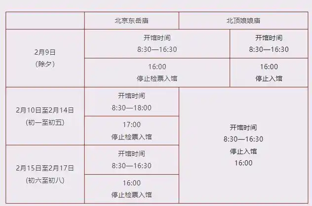 2024北京民俗博物馆春节开放时间调整通知 2024北京民俗博物馆春节