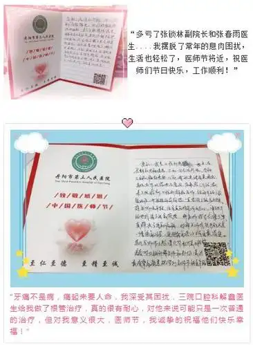 感恩医师节感动泪目医师节患者们送上这样一份暖心的礼物