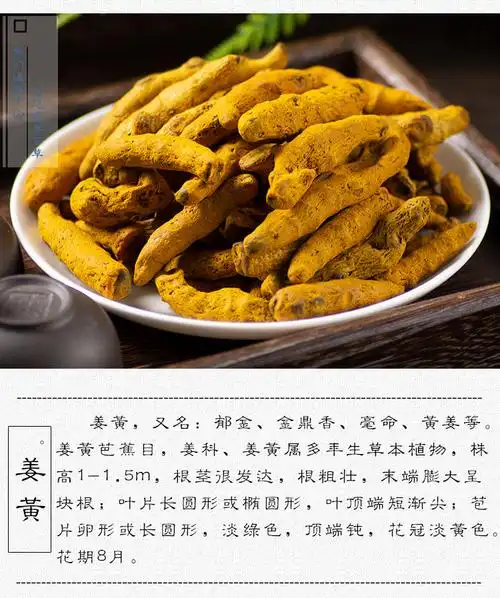 中药材姜黄四川姜姜黄毛姜黄四川姜黄500克