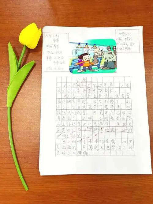 一二年级看图写话让座
