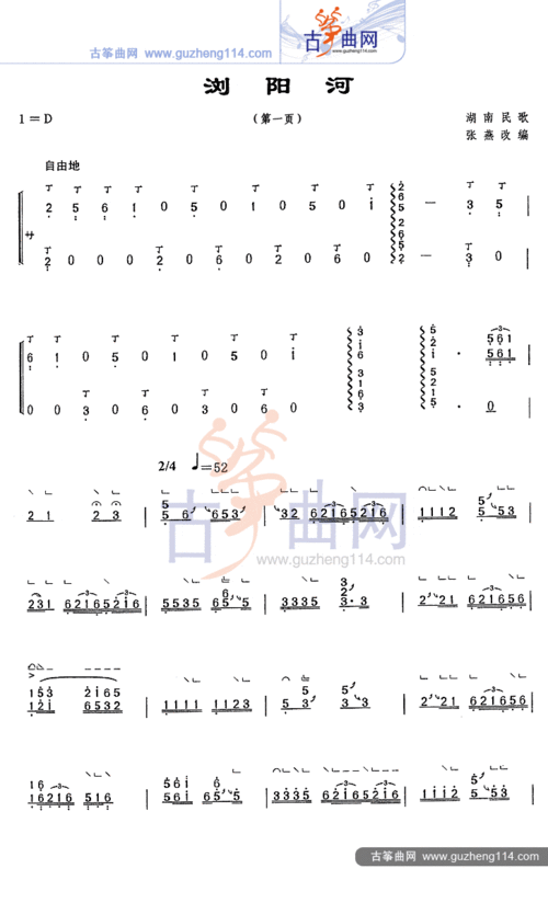 古筝考级曲《浏阳河》