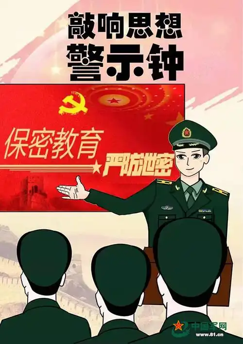 漫说保密新时代军校学员要做网络安全明白人