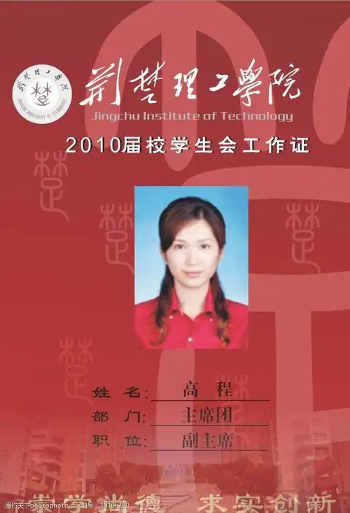 关键词:学生会工作证 学生会 工作证 名片卡片 广告设计 矢量 cdr