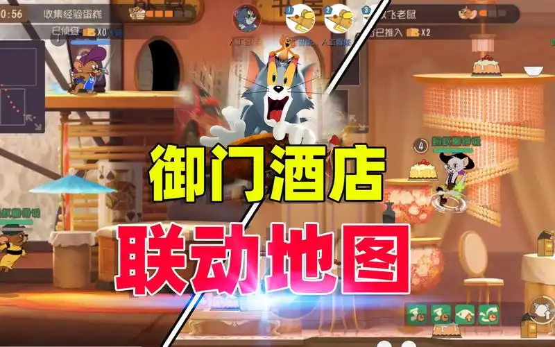 猫和老鼠手游:猫鼠大电影联动地图上架,新增了好多有趣的设定!