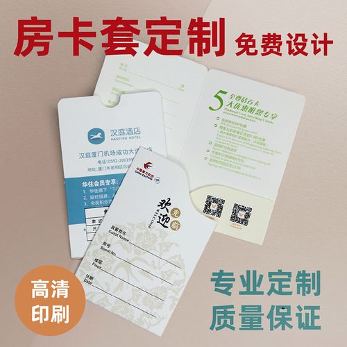 房卡套定制制作定做七天速8酒店宾馆门卡商务会所会员贵宾卡购物卡