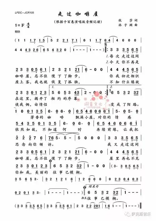 走过咖啡屋千百惠经典怀旧歌曲柔美中音萨克斯音乐