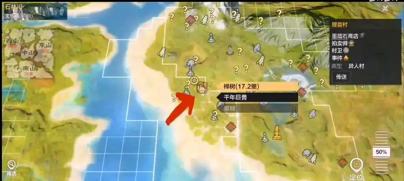 妄想山海异人村位置