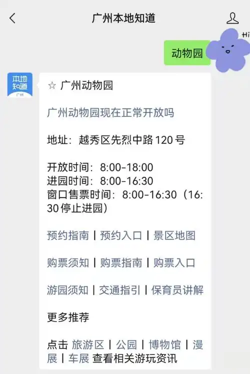 广州动物园门票有优惠吗附购票须知