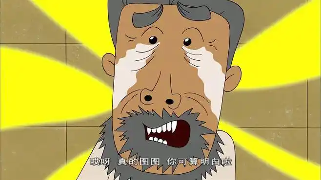 大耳朵图图:大家都是好人,不是坏人哦,看把牛爷爷感动哭了-母婴亲子