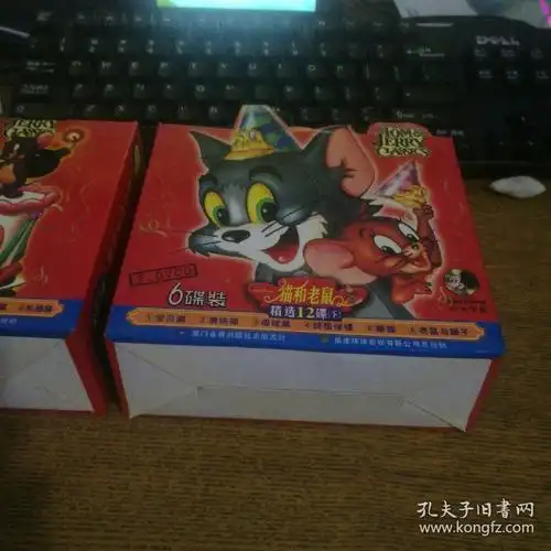 猫和老鼠精选十二碟上下两盒vcd 未开封