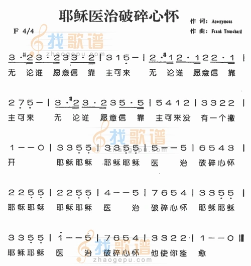 耶稣医治破碎心怀