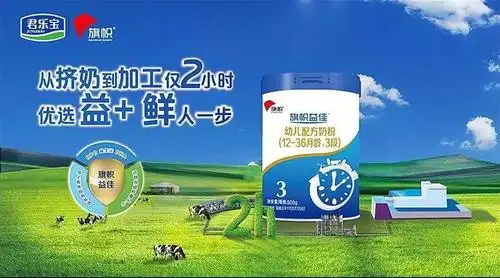 让祖国的下一代喝上好奶粉—君乐宝旗帜