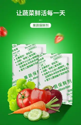 5克g果蔬保鲜剂二氧化碳防胀气乙烯吸收剂消石灰水果蔬菜百合板栗