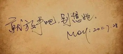 星座第十二宫告诉我们该放手时就放手