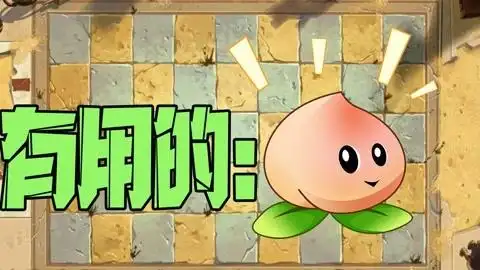 植物大战僵尸:为了仙桃,拓维设计了回忆之旅?