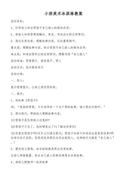 小班美术冰淇淋教案