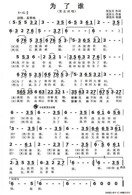 为了谁(男女对唱)_简谱