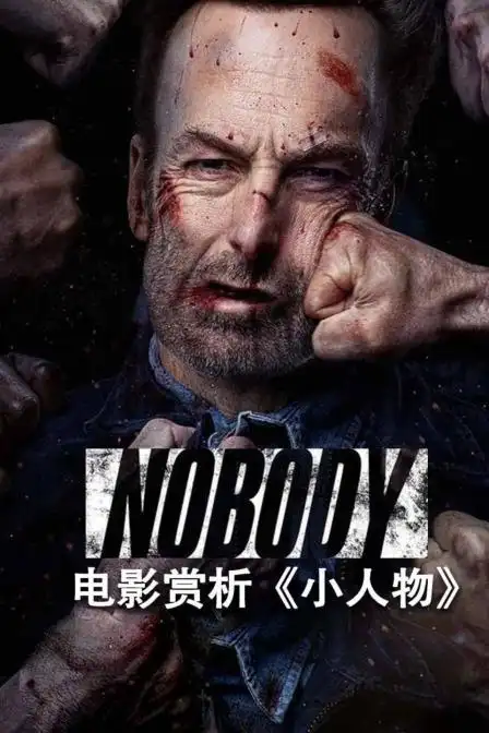 电影赏析《小人物》(2021)电影 - 全集剧情介绍 - 南瓜剧情网