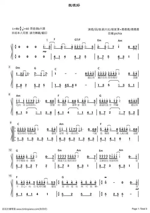 简谱刘大壮我很好附歌词和弦